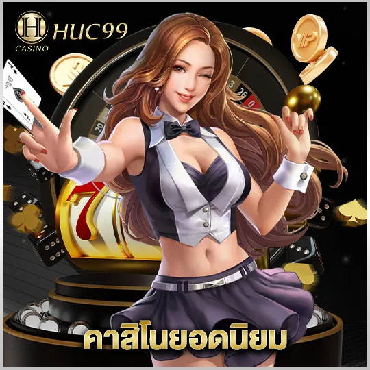 ฮัก 99